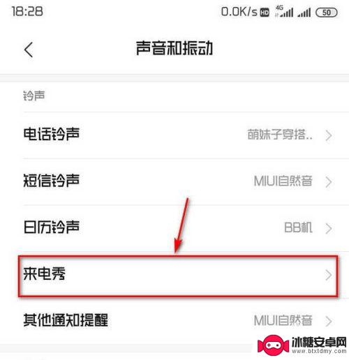 红米手机怎么用来电秀设置视频铃声 小米红米手机来电秀设置教程