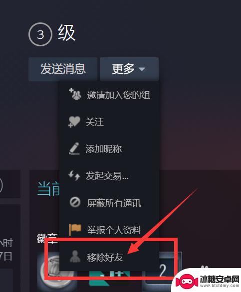 steam加了好友怎么删 Steam如何删除好友