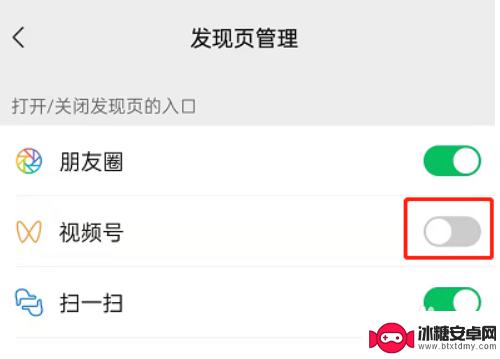 怎么屏蔽孩子微信视频号 如何在微信中屏蔽视频号推送