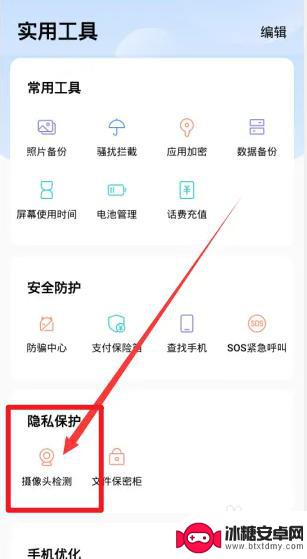 手机查监控摄像头怎么查 手机如何检测是否被植入控摄像头