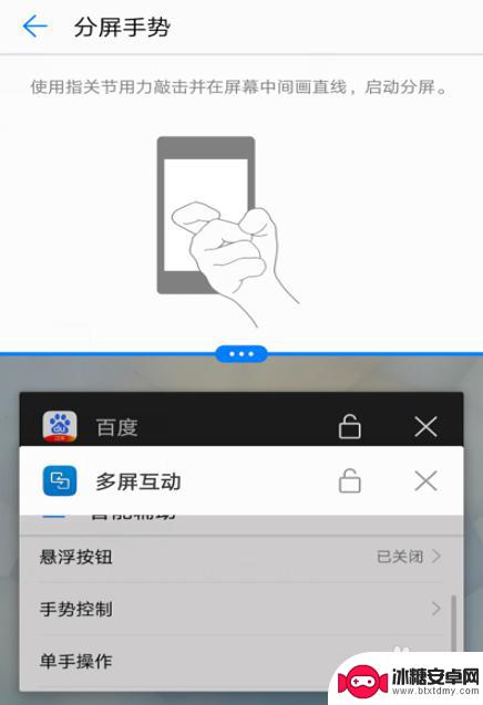 华为的手机怎么分屏 华为手机分屏功能怎么用