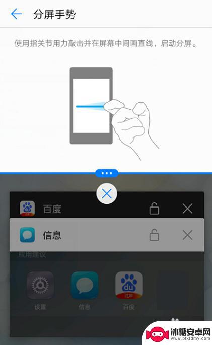 华为的手机怎么分屏 华为手机分屏功能怎么用