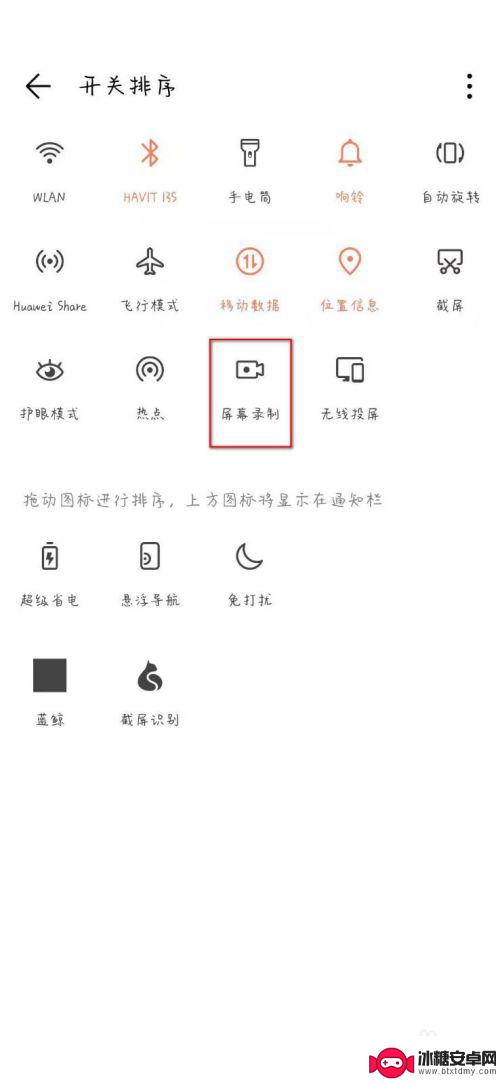 华为荣耀手机录屏怎么操作 荣耀手机如何录屏教程