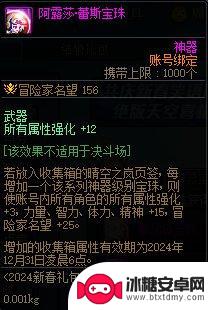 DNF阿露莎道斯宝珠属性全面介绍