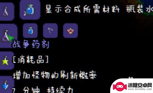 泰拉瑞亚战争药水怎么弄 泰拉瑞亚战争药剂配方