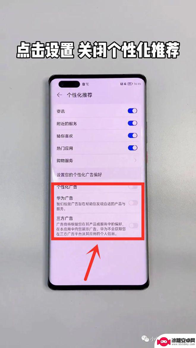 华为手机广告太多怎么关闭广告 华为手机广告关闭方法