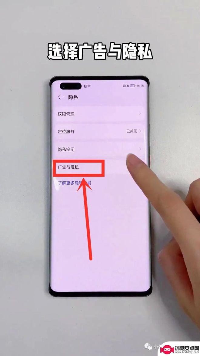 华为手机广告太多怎么关闭广告 华为手机广告关闭方法