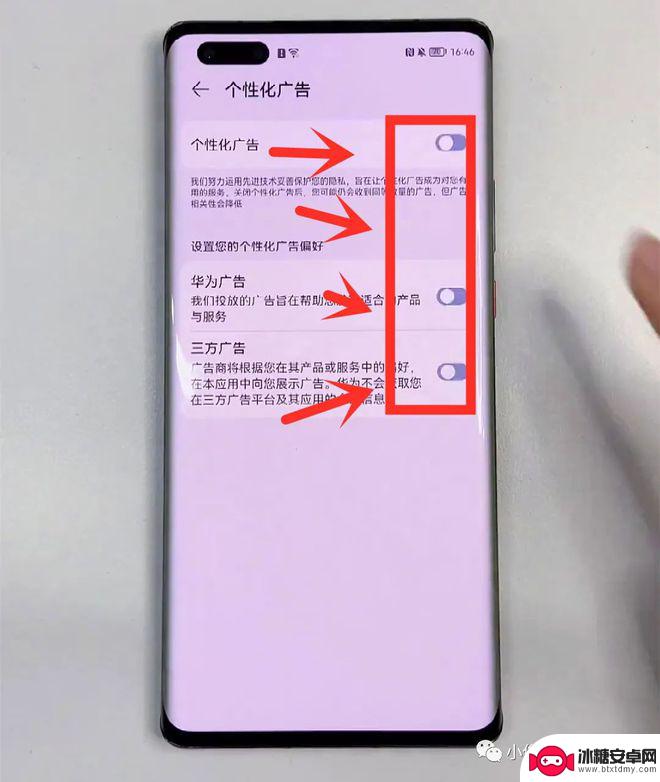 华为手机广告太多怎么关闭广告 华为手机广告关闭方法