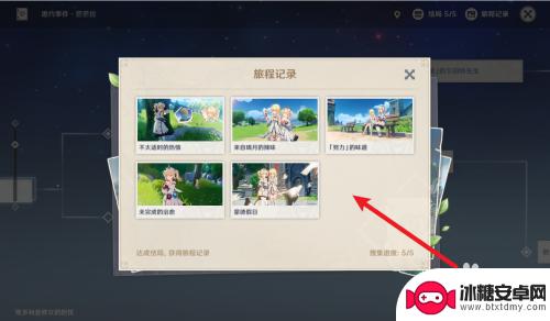 原神旅程记录怎么回看 原神邀约事件中的旅程记录如何查看