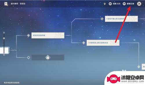 原神旅程记录怎么回看 原神邀约事件中的旅程记录如何查看