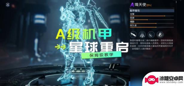 星球重启新手a级战甲怎么玩 星球重启新手A级战甲炽天使怎么获得