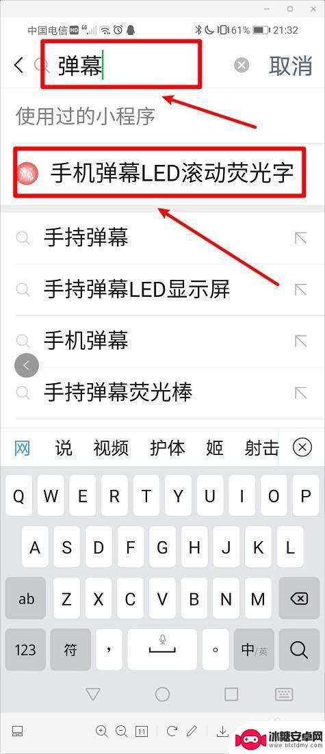 手机怎么弄文字滚屏 如何在手机屏幕上播放滚动文字