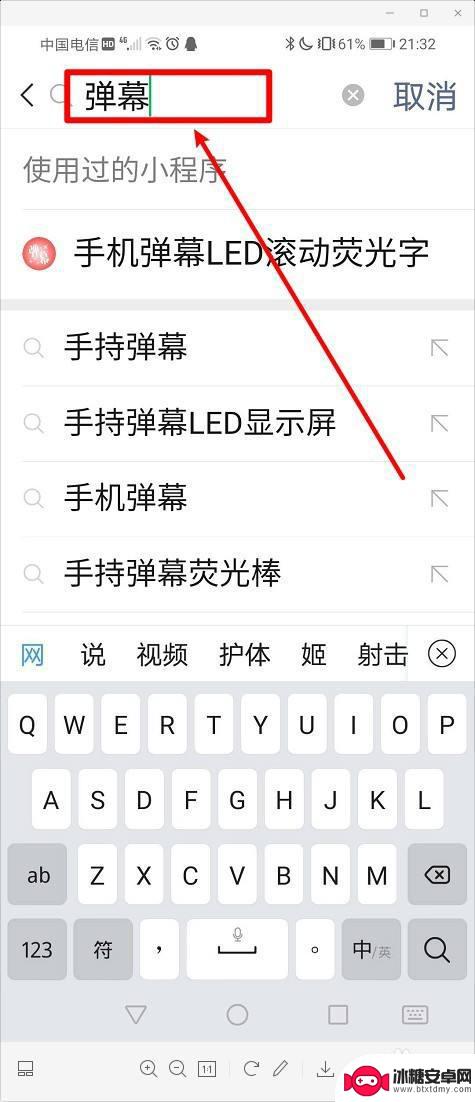 手机怎么弄文字滚屏 如何在手机屏幕上播放滚动文字