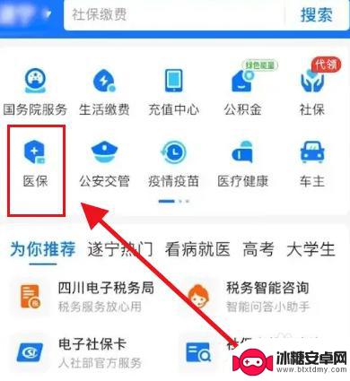 2023年医保怎么在手机上缴费不了 如何在手机上办理2023年医保缴费