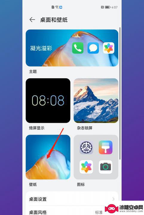 怎么更换壁纸背景图片手机华为版 华为手机壁纸如何设置