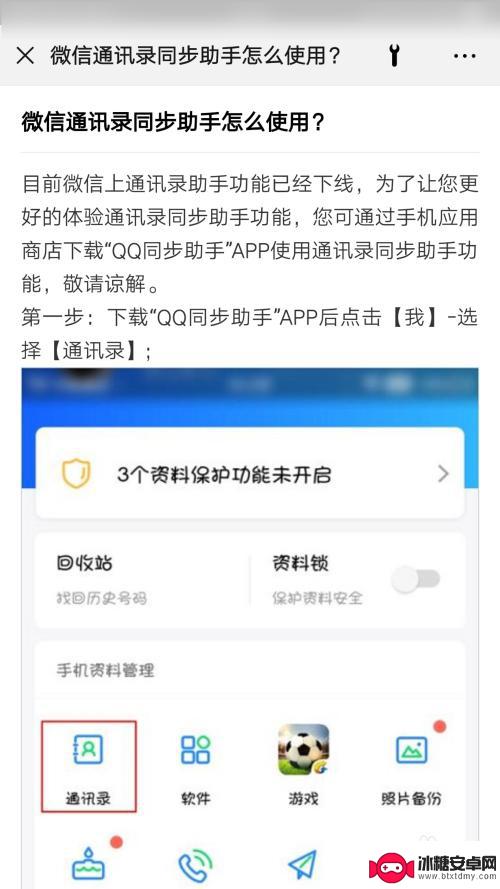 微信通讯录怎么同步到手机 微信备份手机通讯录教程