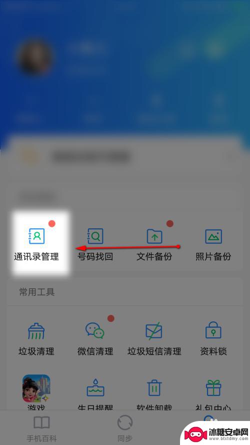 微信通讯录怎么同步到手机 微信备份手机通讯录教程