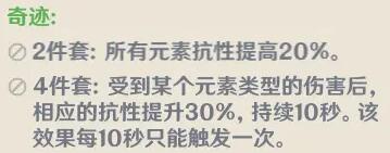 原神奇迹四件套适合谁 《原神》奇迹圣遗物攻略及推荐给谁使用