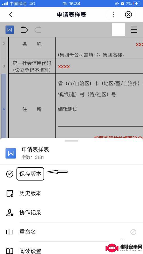 手机网盘文件如何编辑 在百度网盘中如何直接编辑Word文档