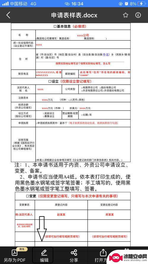 手机网盘文件如何编辑 在百度网盘中如何直接编辑Word文档