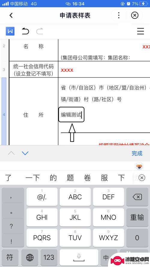 手机网盘文件如何编辑 在百度网盘中如何直接编辑Word文档