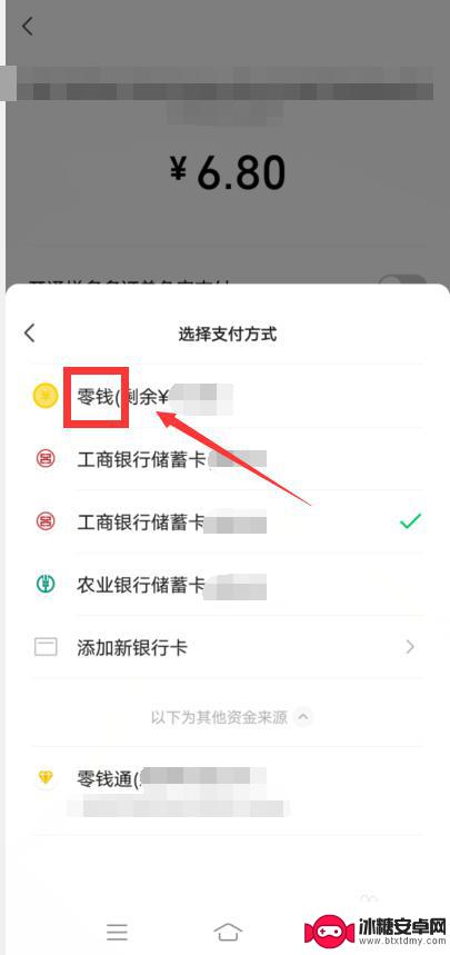 手机支付方式怎么改成零钱支付 微信支付如何切换到零钱支付