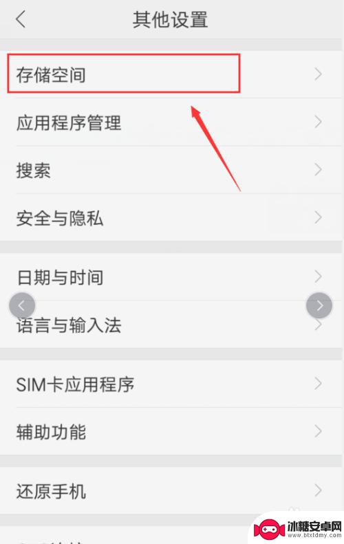 手机储存空间里面的其他怎么清理 手机储存空间清理其他文件方法