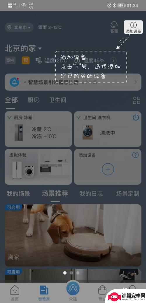 海尔空调wifi连接教程 海尔空调wifi连接设置步骤图解