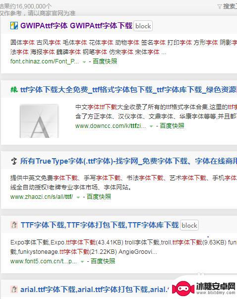 ttf字体导入手机 ttf字体文件手机安装方法