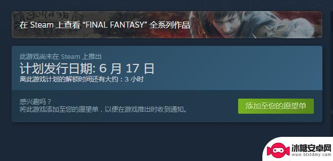 steam最终幻想多少钱 最终幻想7重制版steam多少钱