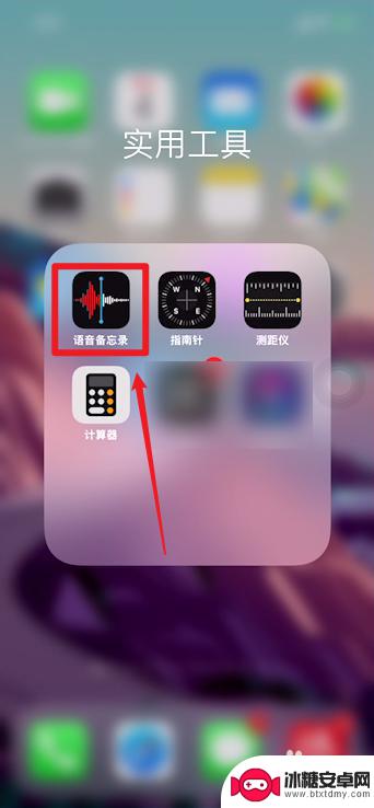 苹果12手机录音功能在哪里打开 苹果12手机录音功能在哪个应用里