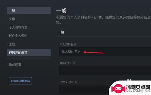 steam上取名 steam怎么改名字教程