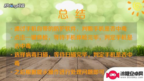 如何查出手机中毒了 如何判断手机是否中了病毒