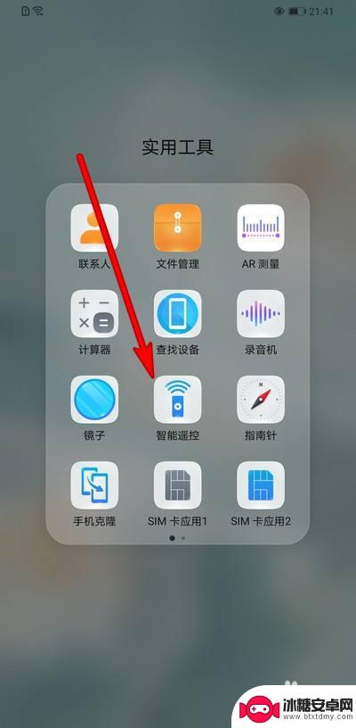 华为手机万能遥控器怎么打开 华为手机遥控器功能如何打开