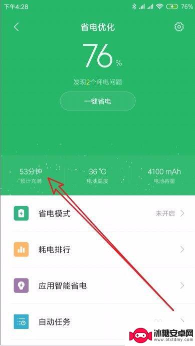 如何查看小米手机充电时长 Miui10充电需要多长时间