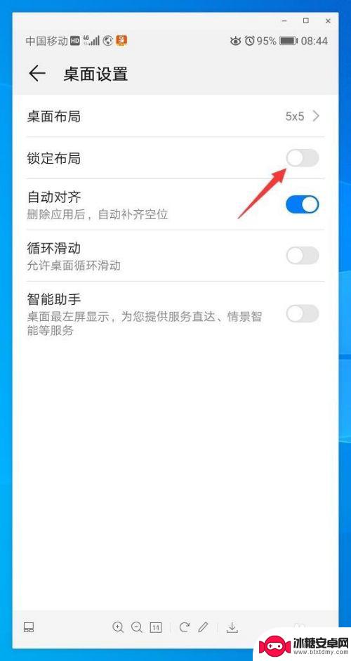 手机卸载软件显示桌面已锁怎么回事 华为手机桌面布局被锁定导致软件无法删除