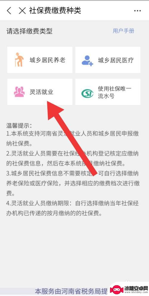 手机上怎么交灵活就业医保 支付宝手机端灵活就业人员养老医疗缴费流程详解