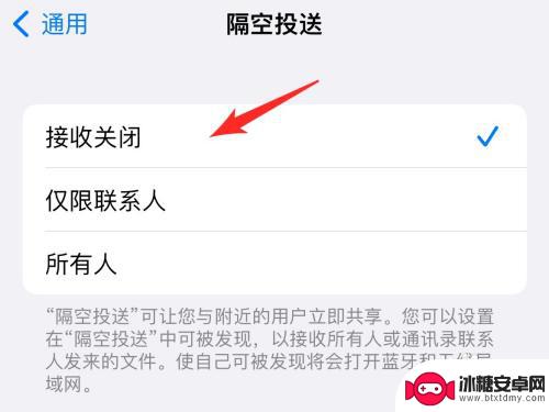 苹果手机隔空投送怎么关掉 苹果手机隔空投送关闭步骤