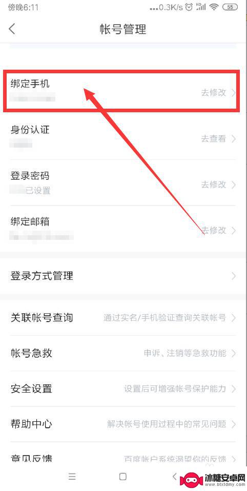 怎么换手机吧 百度贴吧手机号更换注意事项