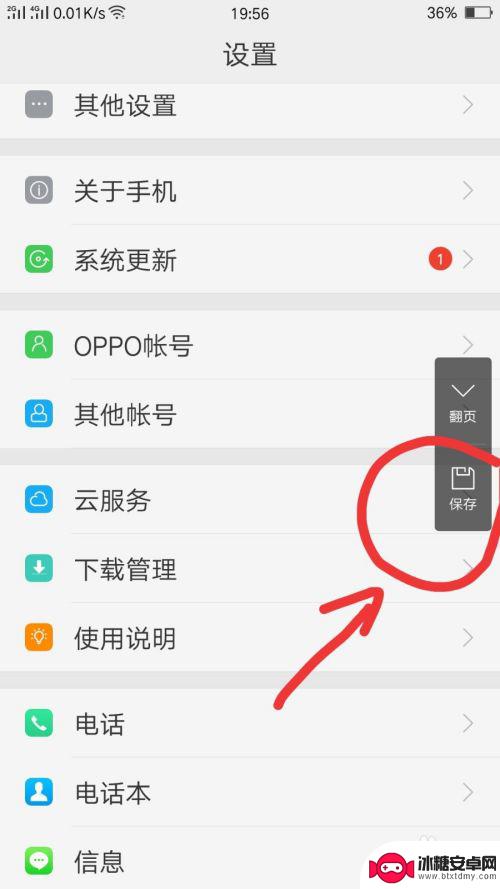 oppo手机怎么搞长截图 OPPO手机如何截取长图