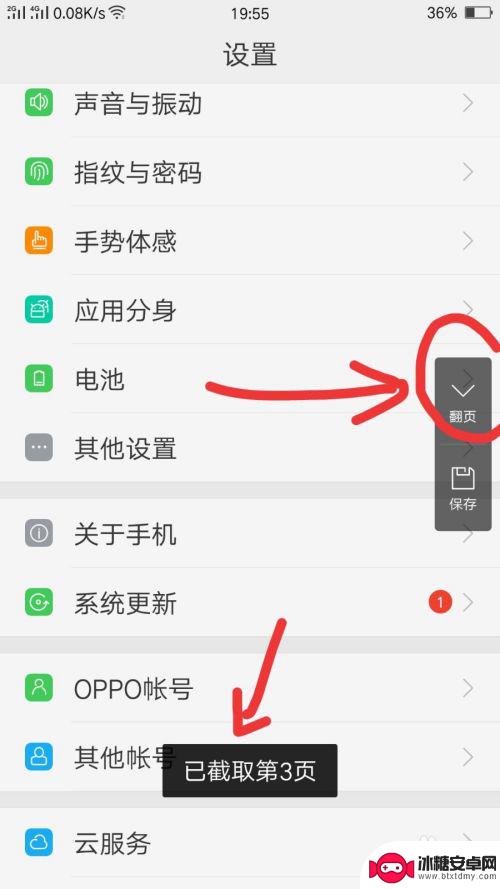 oppo手机怎么搞长截图 OPPO手机如何截取长图