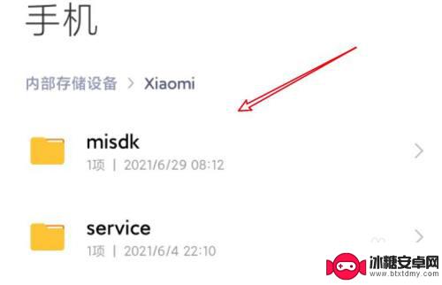 小米手机文档存放在哪个文件夹 小米手机文件夹设置