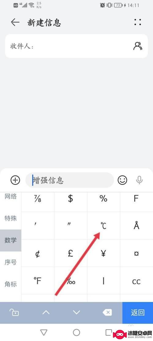 手机℃怎么打出来特殊符号 手机上怎么输入温度符号°C