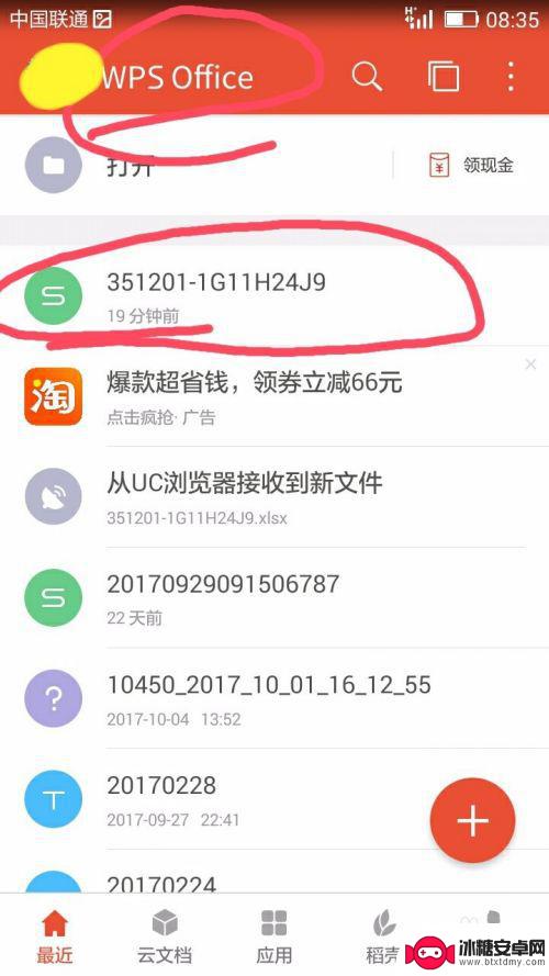 手机xlsx文件怎么搜索内容 快速查找Excel表格中的信息手机操作