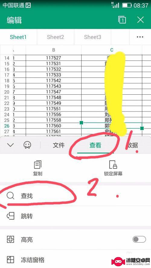 手机xlsx文件怎么搜索内容 快速查找Excel表格中的信息手机操作