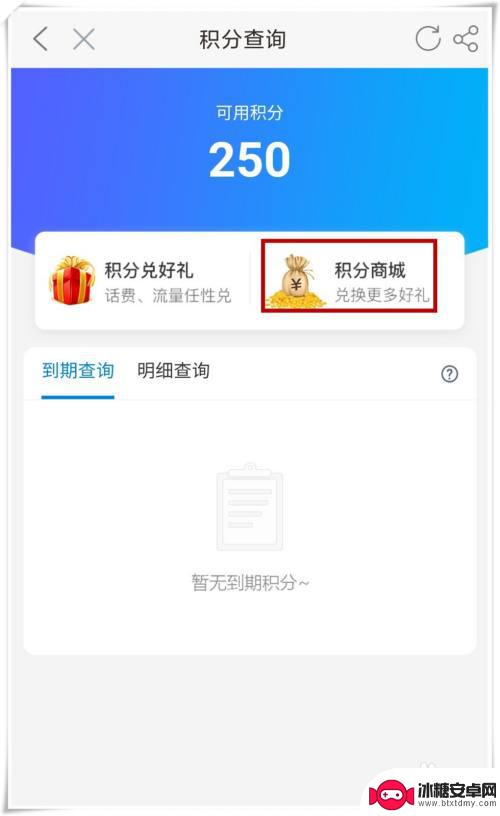 手机里的积分怎么换 中国移动手机积分兑换话费方式