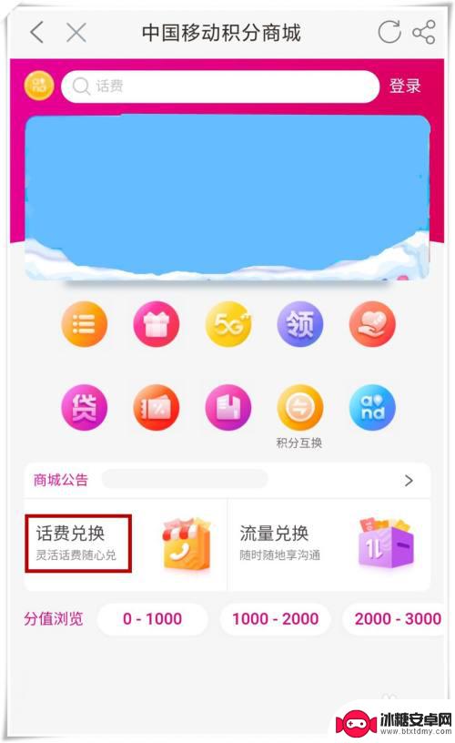 手机里的积分怎么换 中国移动手机积分兑换话费方式