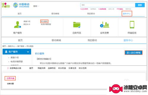 手机里的积分怎么换 中国移动手机积分兑换话费方式
