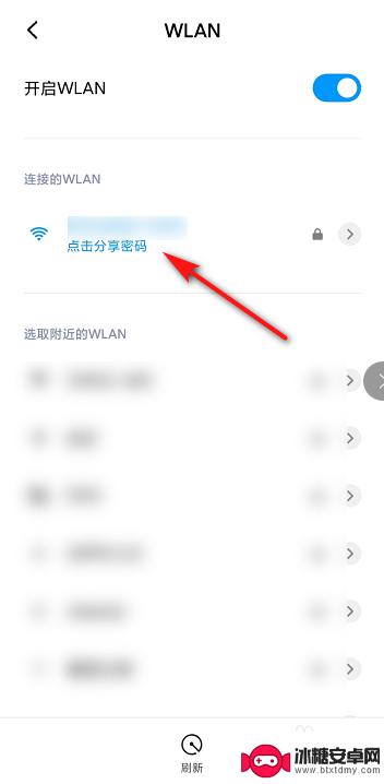 安卓手机分享wifi密码 安卓手机怎么将wifi密码传给其他人