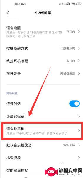 小米手机寻找手机功能在哪里设置 小米10如何设置小爱语音找手机功能